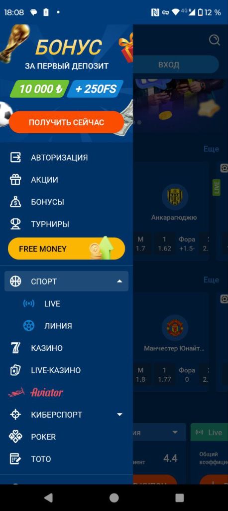 Боковое меню приложения Mostbet: спорт, казино, Aviator, киберспорт и бонусы