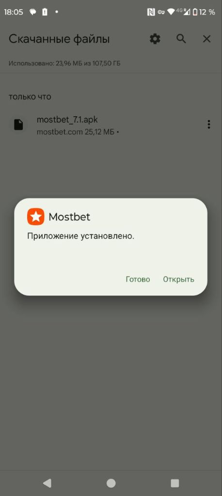 Приложение Mostbet установлено на Android — кнопки Готово и Открыть