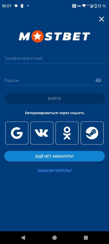 Экран входа в аккаунт Mostbet через телефон, e-mail или соцсети
