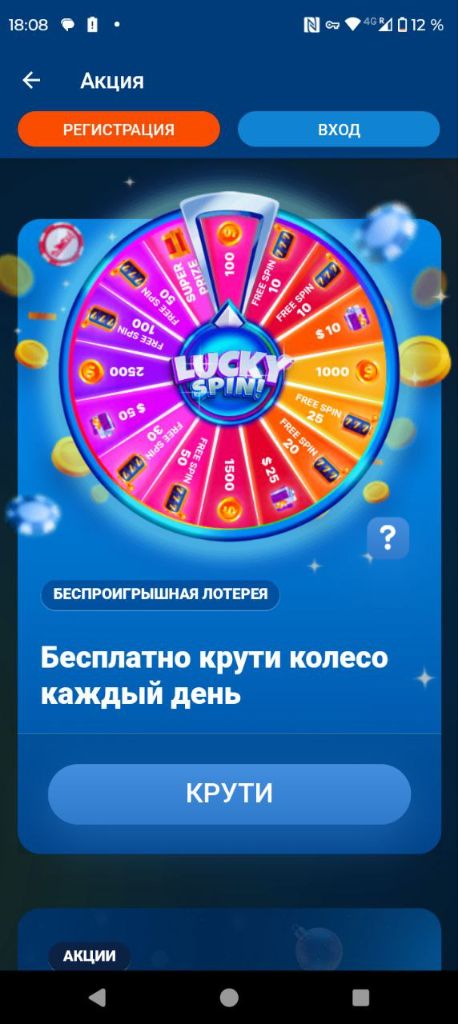 Бесплатное колесо Lucky Spin в приложении Мостбет — беспроигрышная лотерея