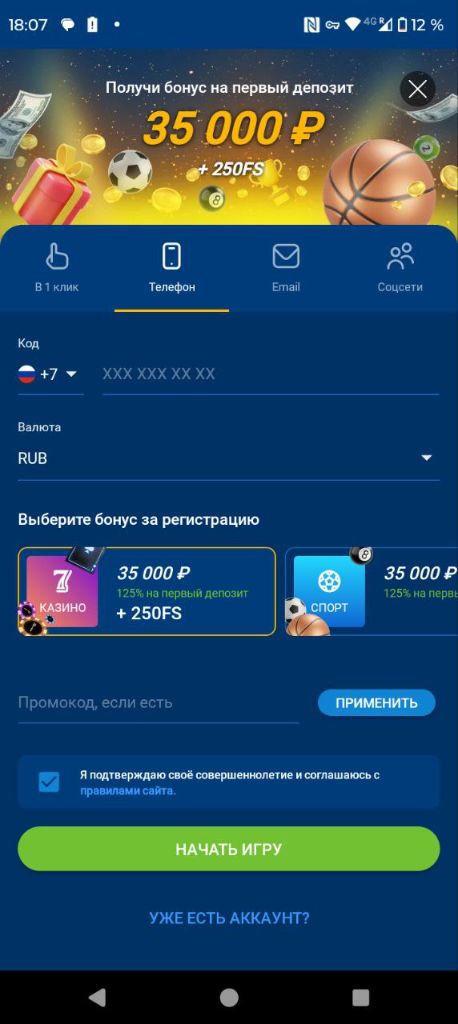 Регистрация в Мостбет по номеру телефона с выбором валюты и бонуса