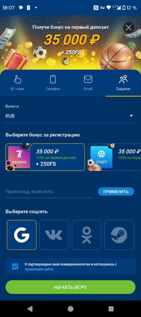 Регистрация в приложении Мостбет через соцсети Google, VK, Одноклассники и Steam