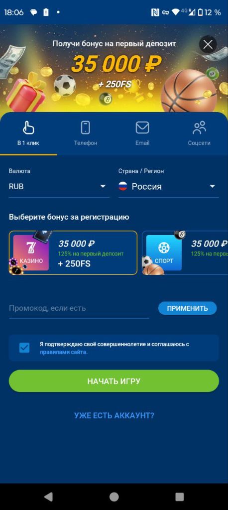 Форма регистрации в один клик в приложении Мостбет с бонусом на первый депозит